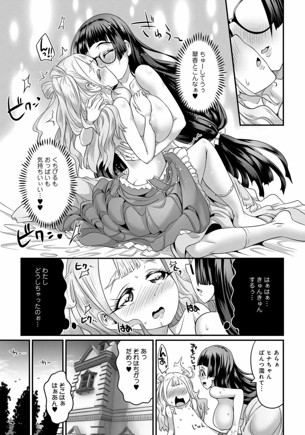 あざとカワイイ彼女のたわわに包まれたい ～ひみつのおっぱいアンソロジー～ 35ページ