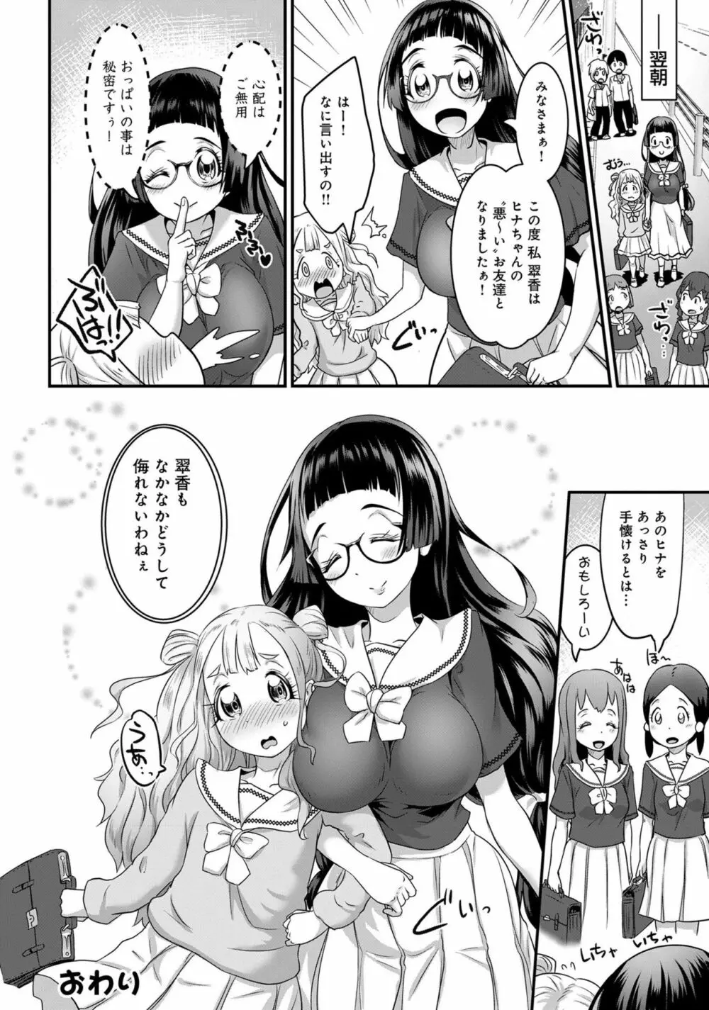 あざとカワイイ彼女のたわわに包まれたい ～ひみつのおっぱいアンソロジー～ 36ページ