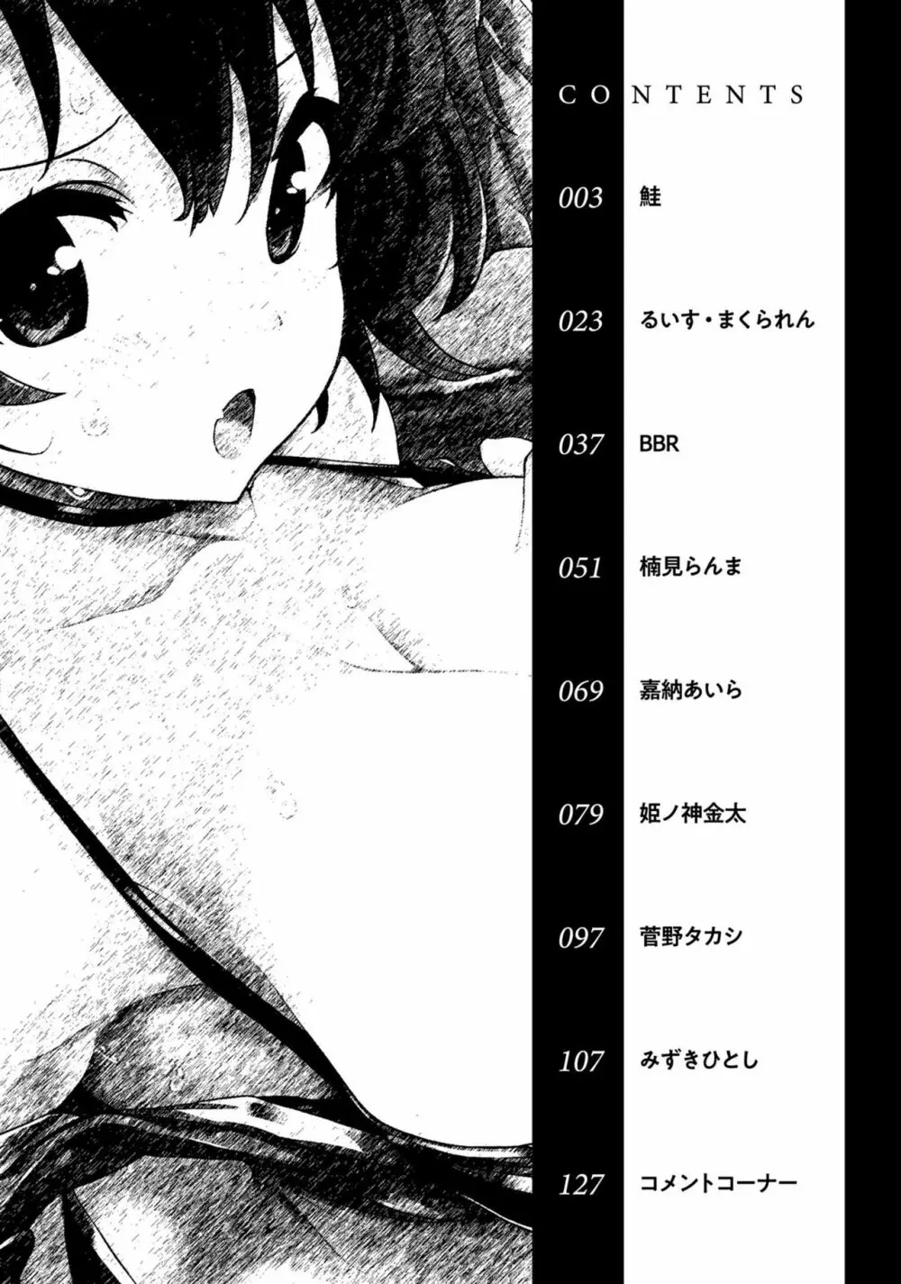 あざとカワイイ彼女のたわわに包まれたい ～ひみつのおっぱいアンソロジー～ 4ページ