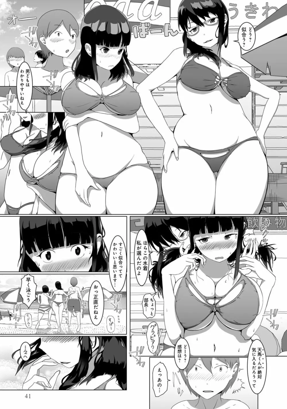 あざとカワイイ彼女のたわわに包まれたい ～ひみつのおっぱいアンソロジー～ 43ページ