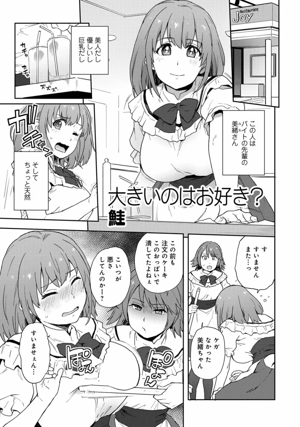 あざとカワイイ彼女のたわわに包まれたい ～ひみつのおっぱいアンソロジー～ 5ページ