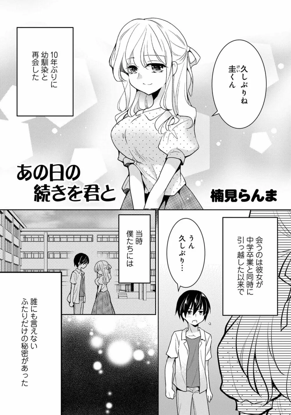 あざとカワイイ彼女のたわわに包まれたい ～ひみつのおっぱいアンソロジー～ 53ページ