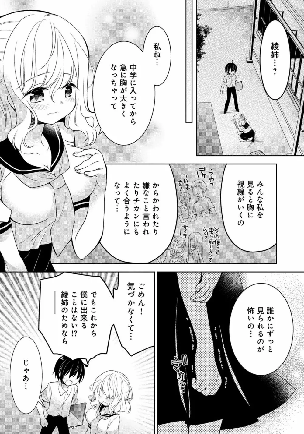 あざとカワイイ彼女のたわわに包まれたい ～ひみつのおっぱいアンソロジー～ 57ページ