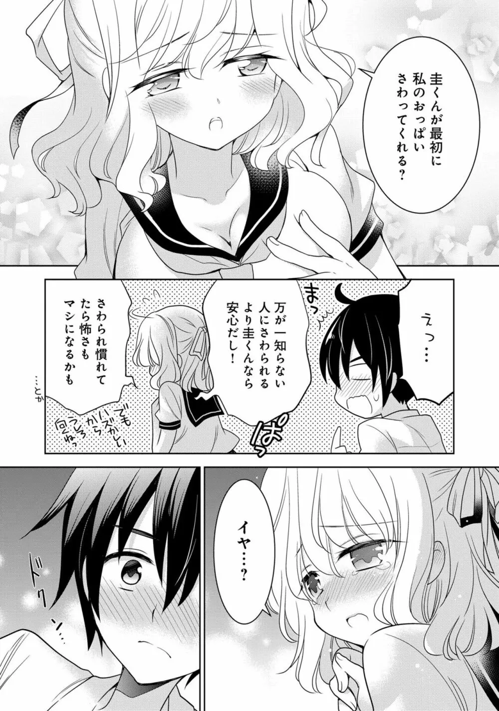 あざとカワイイ彼女のたわわに包まれたい ～ひみつのおっぱいアンソロジー～ 58ページ