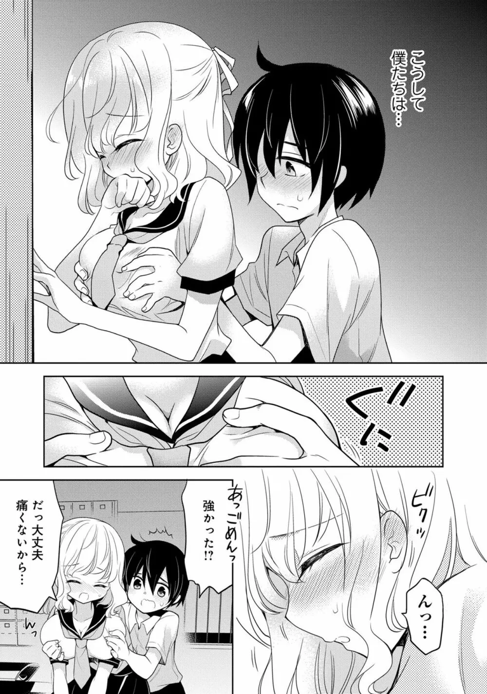 あざとカワイイ彼女のたわわに包まれたい ～ひみつのおっぱいアンソロジー～ 59ページ