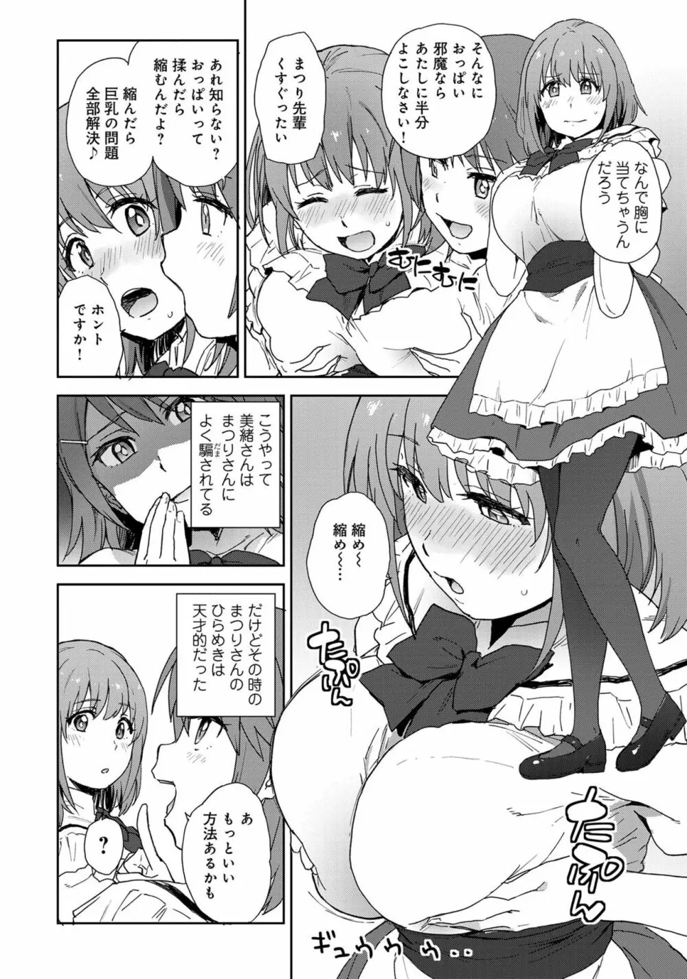 あざとカワイイ彼女のたわわに包まれたい ～ひみつのおっぱいアンソロジー～ 6ページ