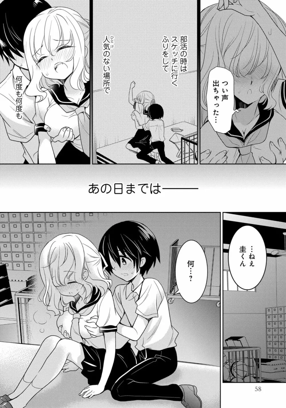 あざとカワイイ彼女のたわわに包まれたい ～ひみつのおっぱいアンソロジー～ 60ページ