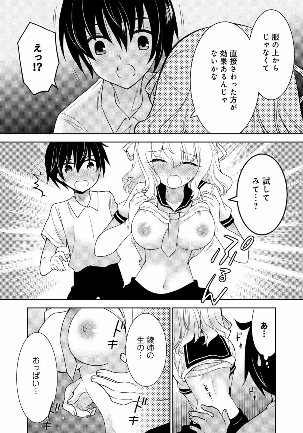 あざとカワイイ彼女のたわわに包まれたい ～ひみつのおっぱいアンソロジー～ 61ページ