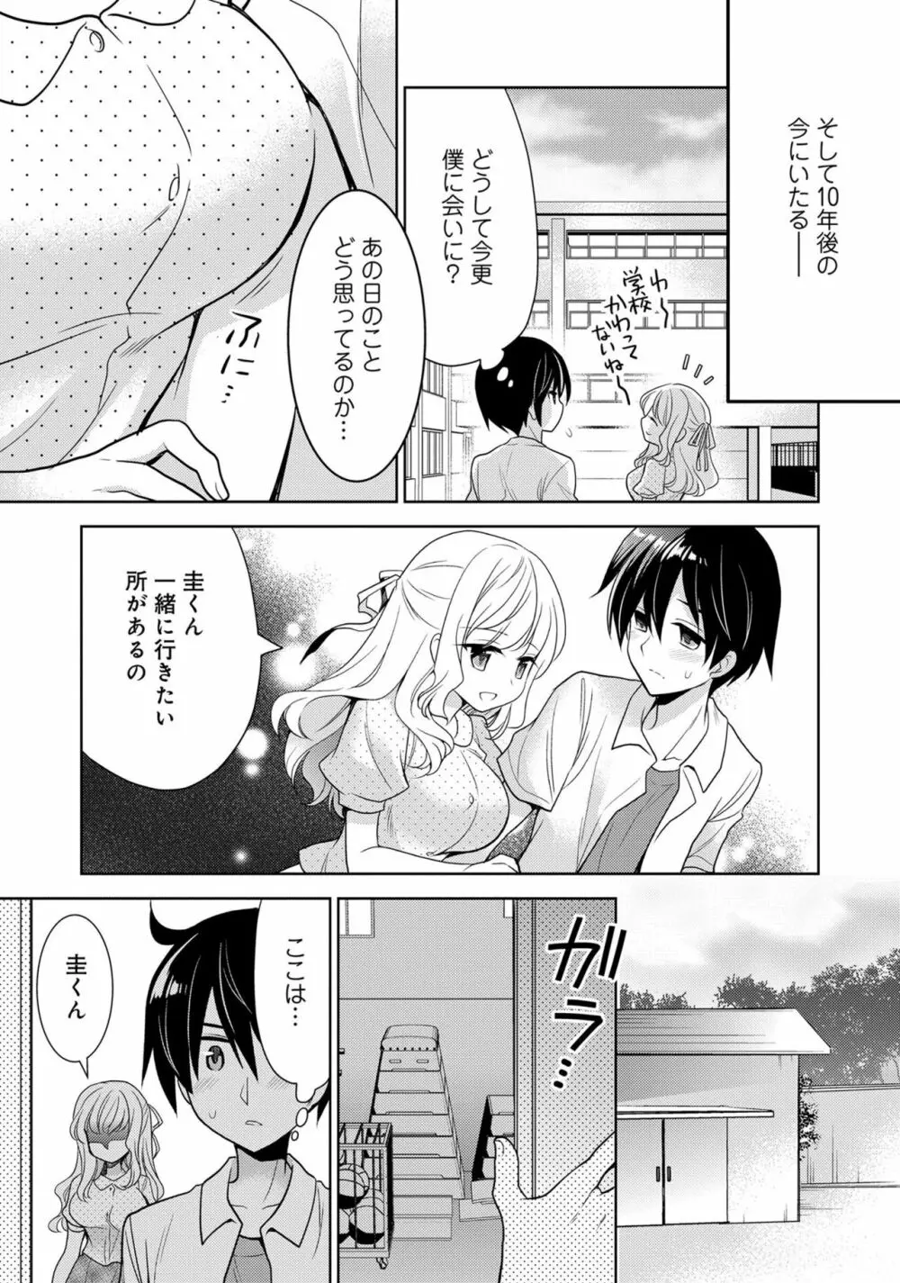 あざとカワイイ彼女のたわわに包まれたい ～ひみつのおっぱいアンソロジー～ 63ページ