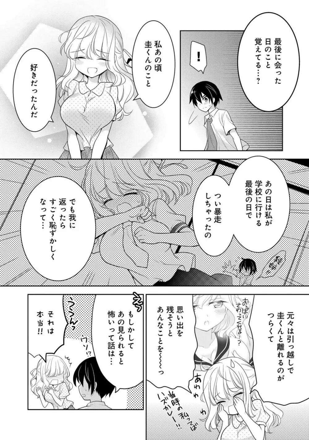 あざとカワイイ彼女のたわわに包まれたい ～ひみつのおっぱいアンソロジー～ 64ページ