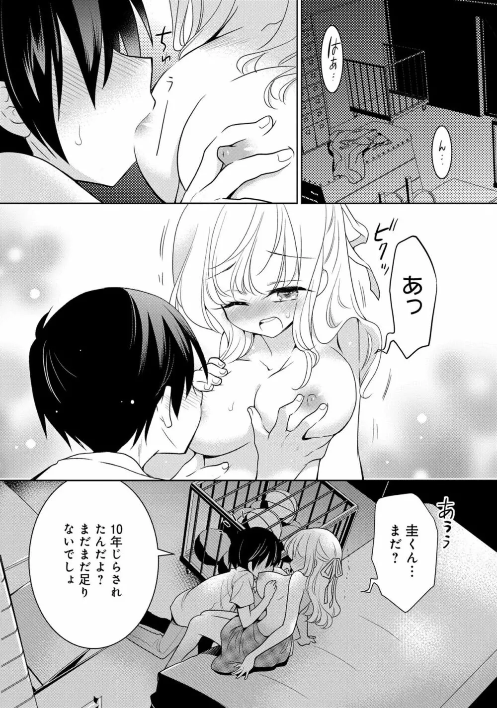 あざとカワイイ彼女のたわわに包まれたい ～ひみつのおっぱいアンソロジー～ 66ページ