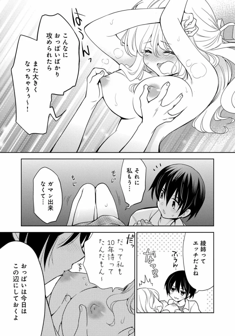 あざとカワイイ彼女のたわわに包まれたい ～ひみつのおっぱいアンソロジー～ 67ページ