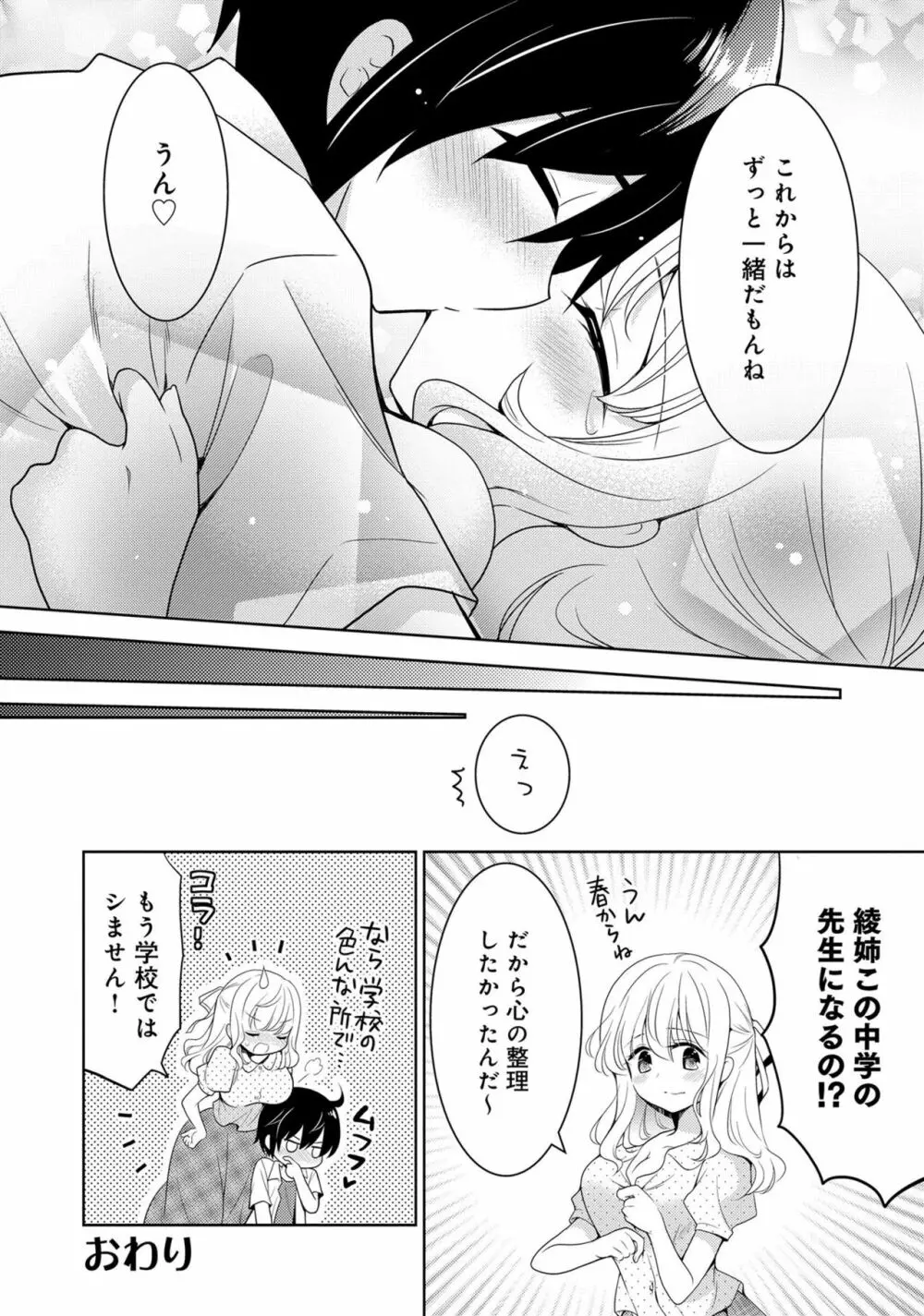 あざとカワイイ彼女のたわわに包まれたい ～ひみつのおっぱいアンソロジー～ 68ページ