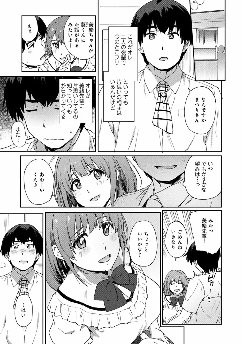 あざとカワイイ彼女のたわわに包まれたい ～ひみつのおっぱいアンソロジー～ 7ページ