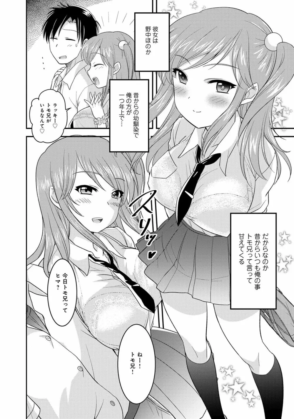 あざとカワイイ彼女のたわわに包まれたい ～ひみつのおっぱいアンソロジー～ 72ページ