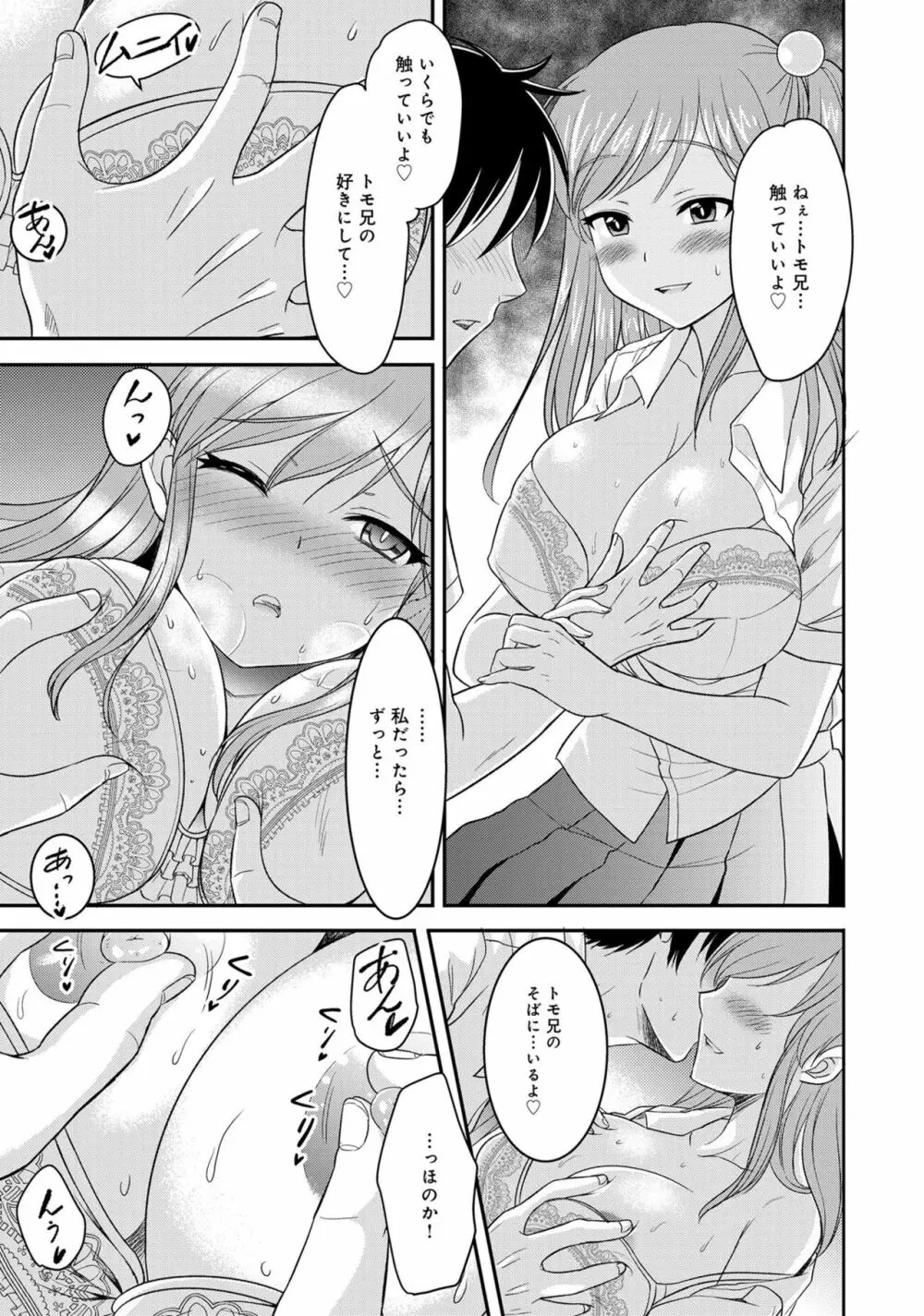 あざとカワイイ彼女のたわわに包まれたい ～ひみつのおっぱいアンソロジー～ 77ページ