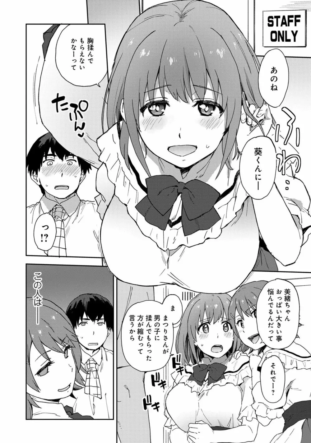 あざとカワイイ彼女のたわわに包まれたい ～ひみつのおっぱいアンソロジー～ 8ページ