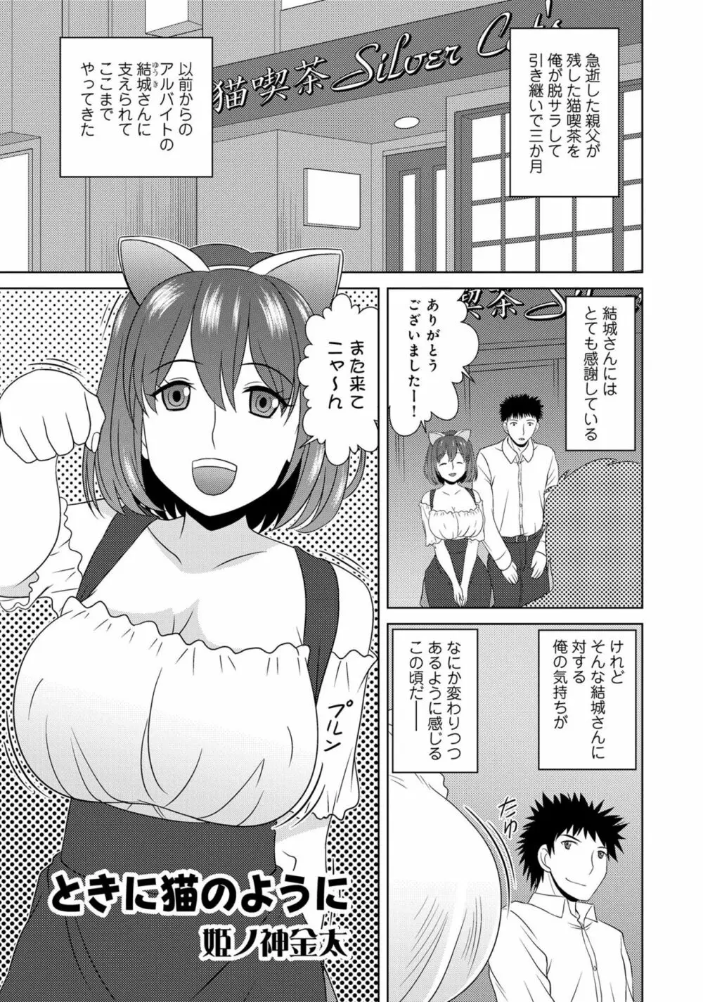 あざとカワイイ彼女のたわわに包まれたい ～ひみつのおっぱいアンソロジー～ 81ページ