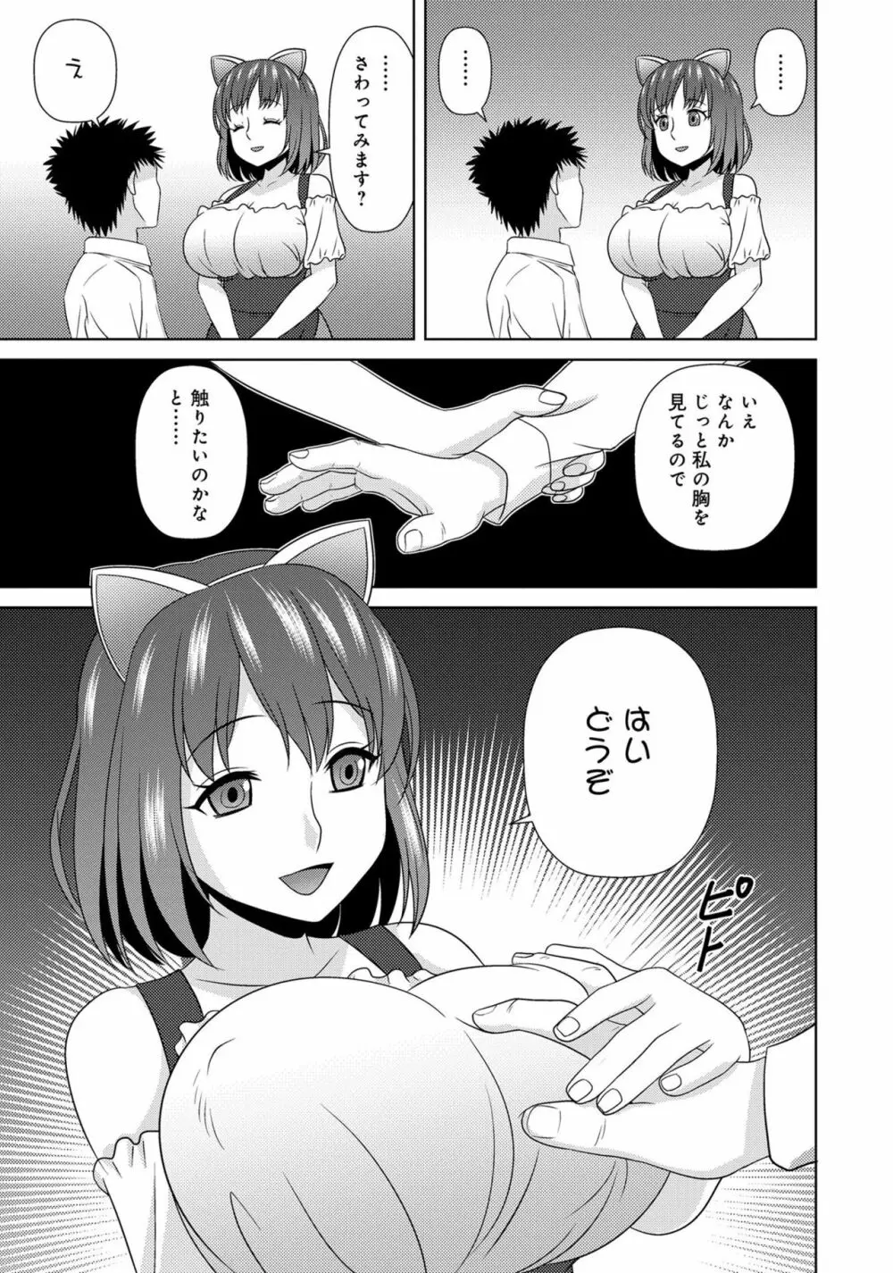 あざとカワイイ彼女のたわわに包まれたい ～ひみつのおっぱいアンソロジー～ 85ページ