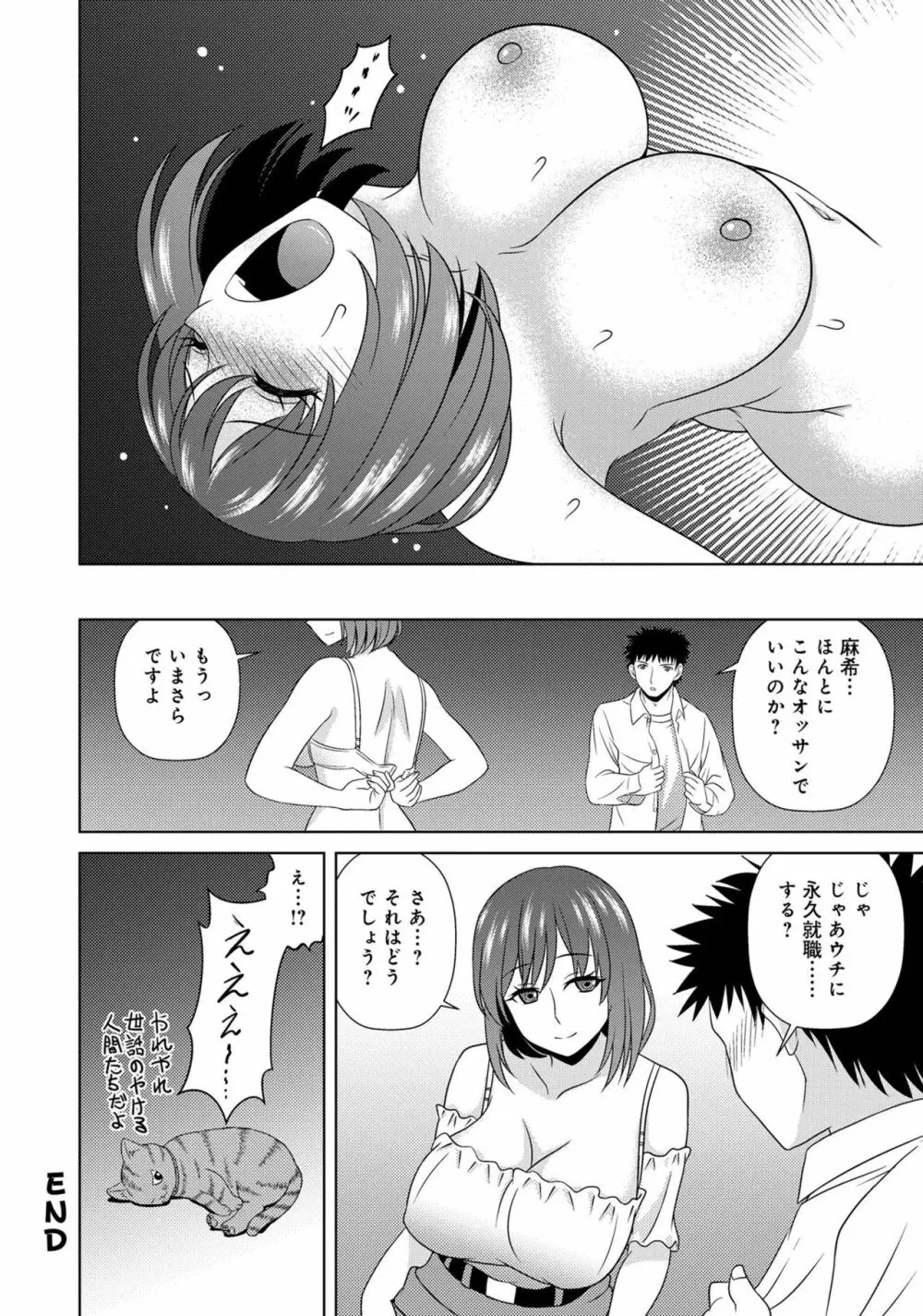 あざとカワイイ彼女のたわわに包まれたい ～ひみつのおっぱいアンソロジー～ 96ページ