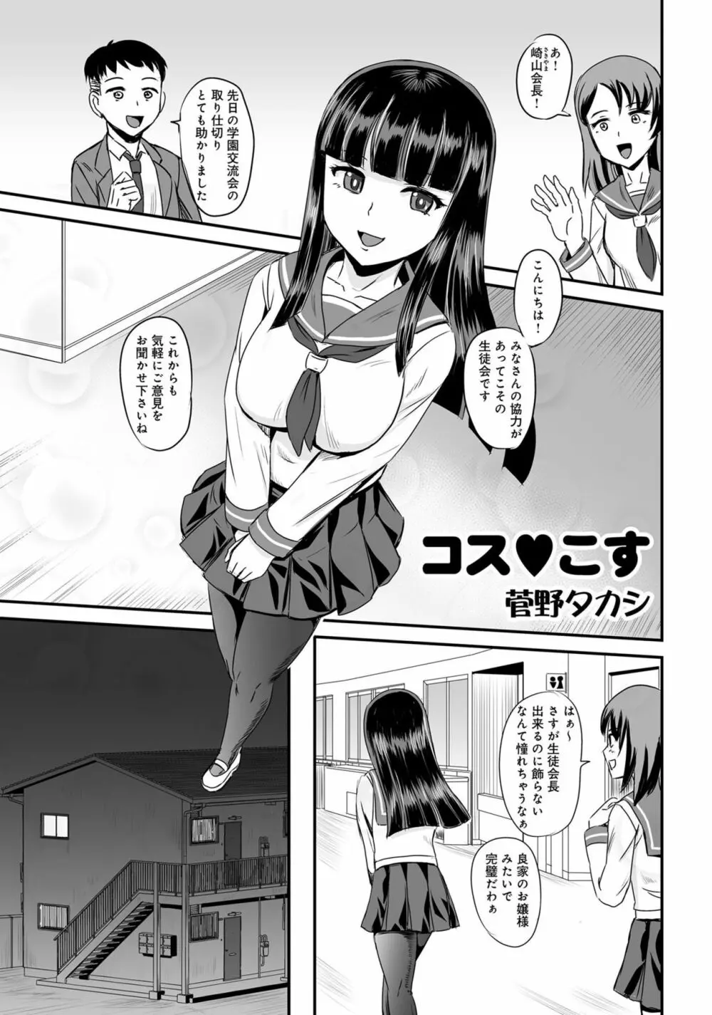 あざとカワイイ彼女のたわわに包まれたい ～ひみつのおっぱいアンソロジー～ 99ページ