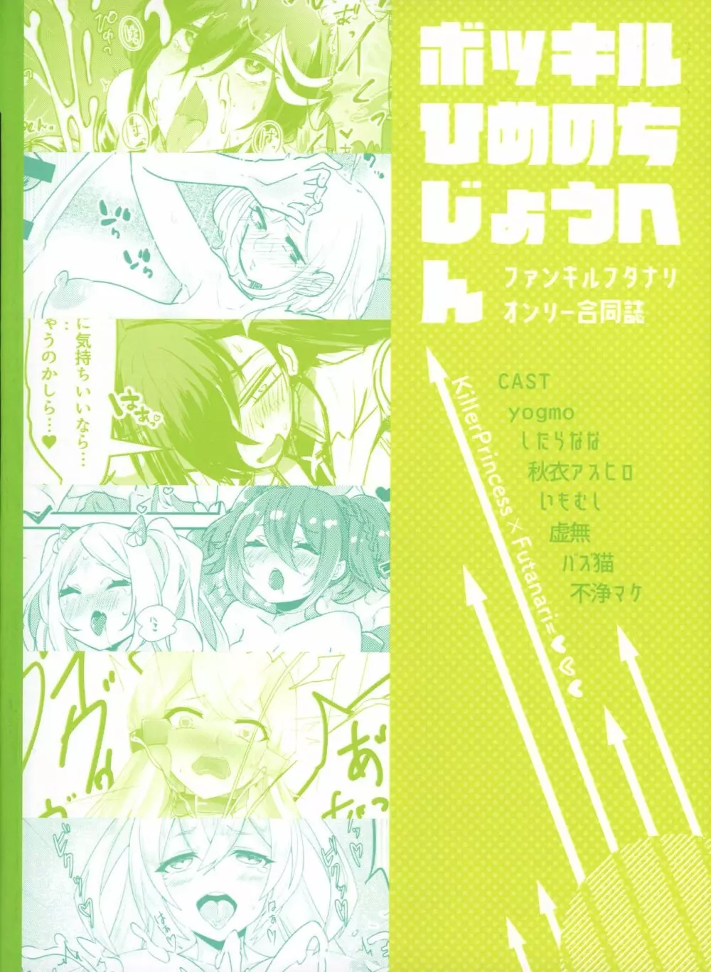 ボッキル姫の痴情編 ファンキルふたなり合同誌 3ページ