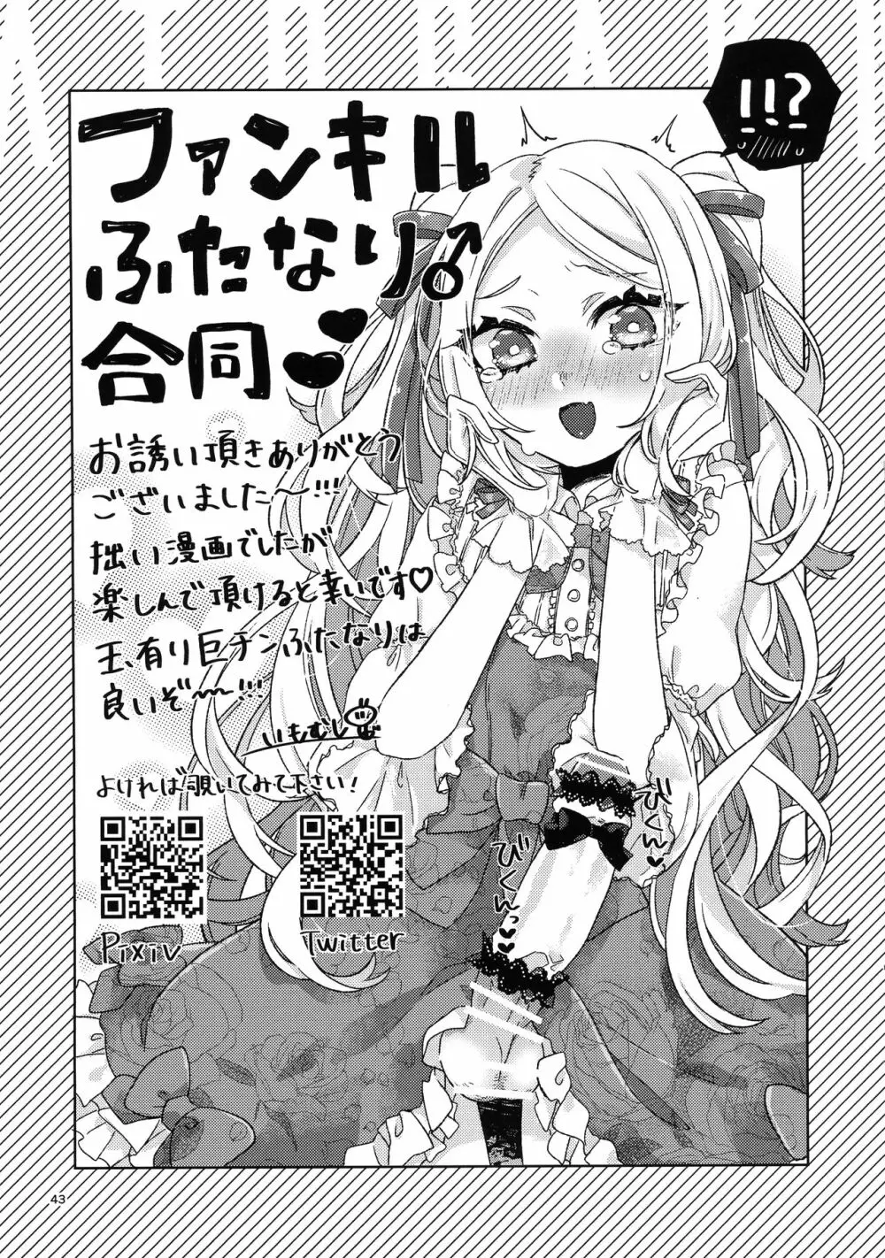 ボッキル姫の痴情編 ファンキルふたなり合同誌 45ページ