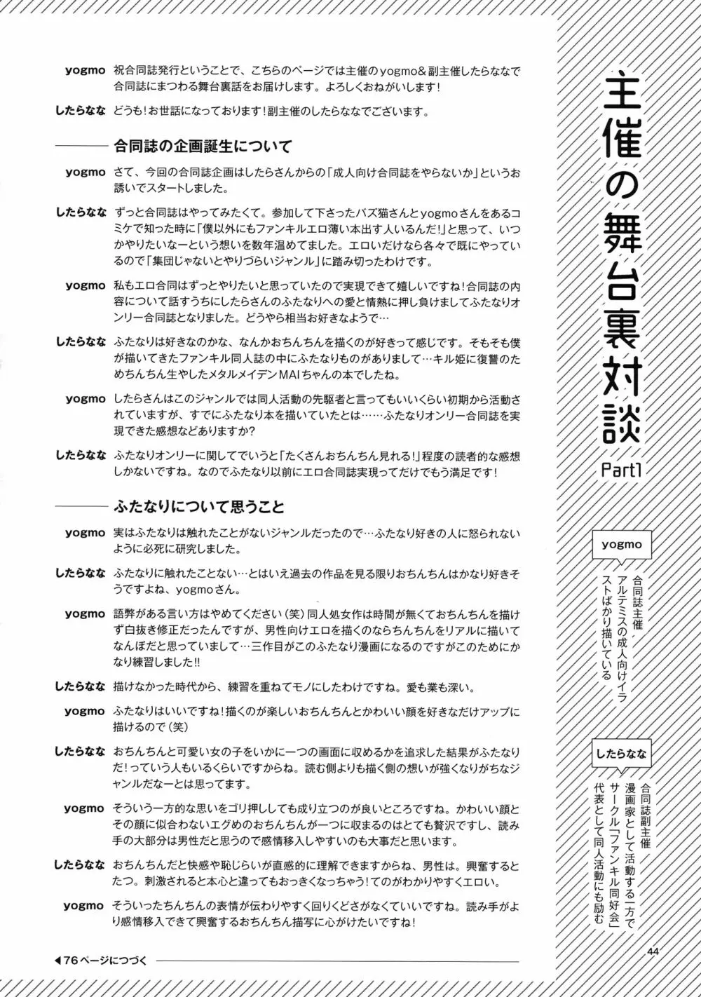 ボッキル姫の痴情編 ファンキルふたなり合同誌 46ページ