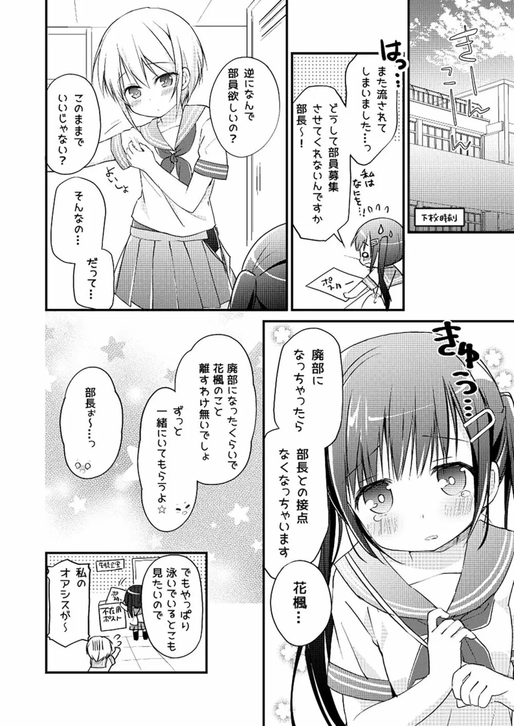 ユリカユリゾク～百合を愛する者に捧ぐ合同誌～ 13ページ