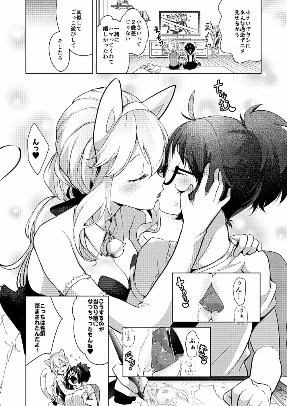 ユリカユリゾク～百合を愛する者に捧ぐ合同誌～ 16ページ