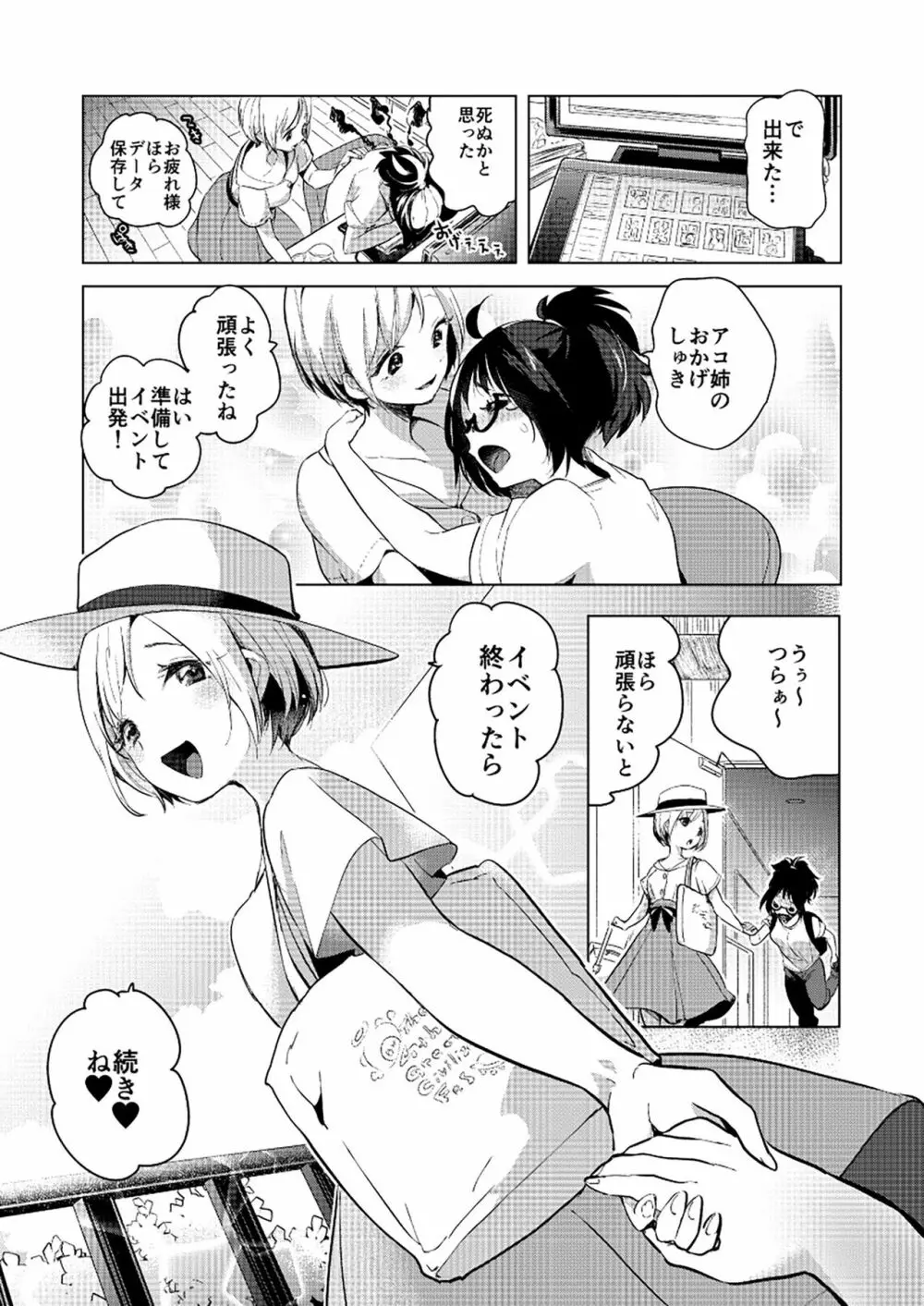 ユリカユリゾク～百合を愛する者に捧ぐ合同誌～ 23ページ