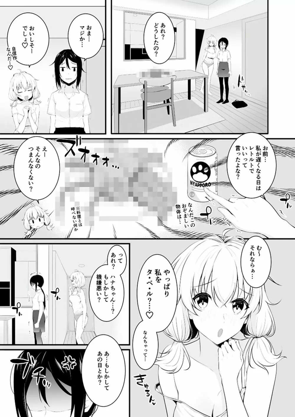 ユリカユリゾク～百合を愛する者に捧ぐ合同誌～ 26ページ