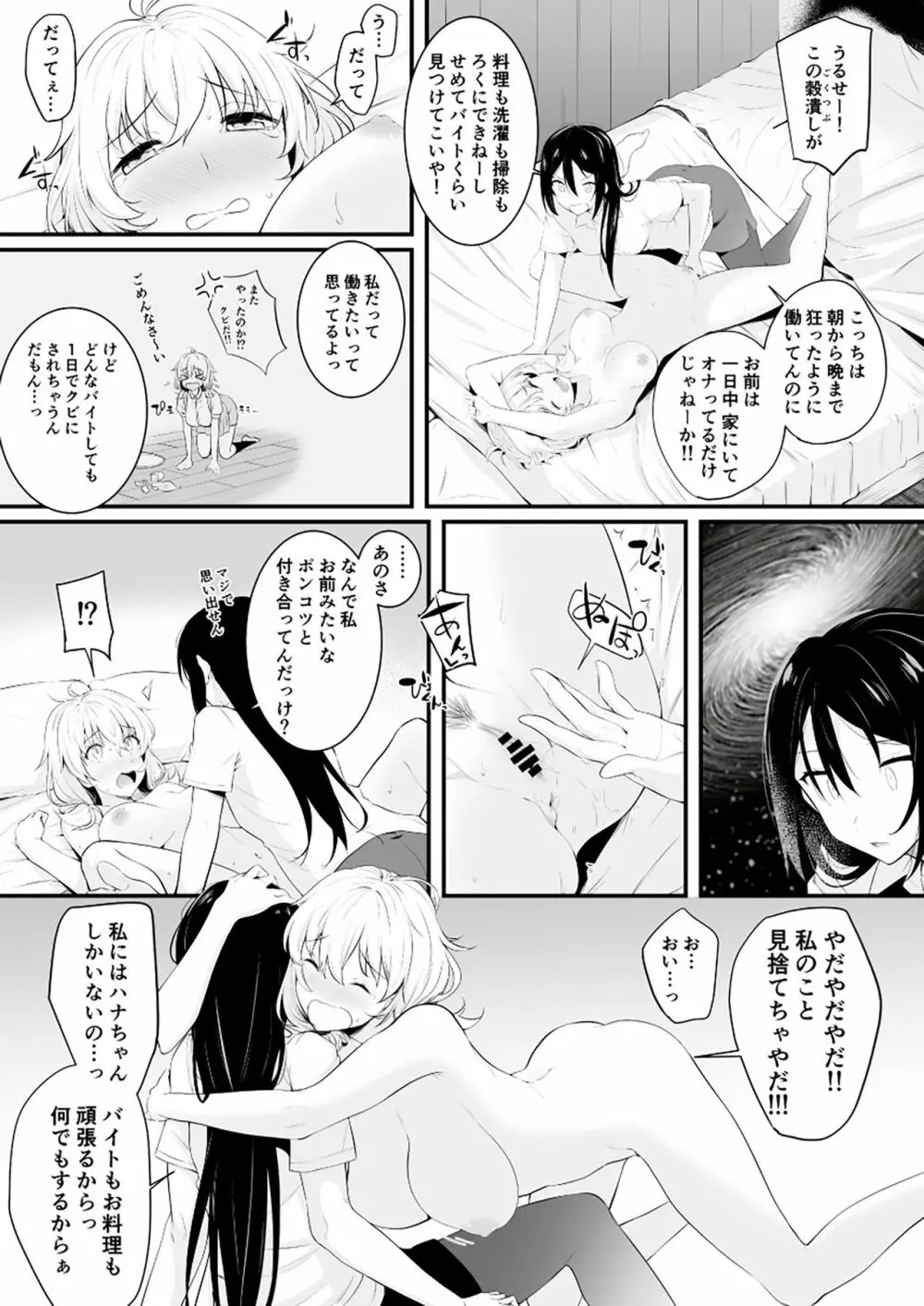 ユリカユリゾク～百合を愛する者に捧ぐ合同誌～ 28ページ