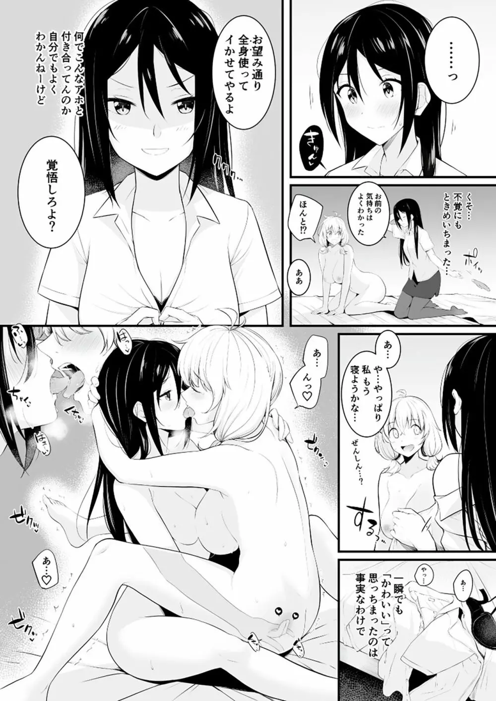 ユリカユリゾク～百合を愛する者に捧ぐ合同誌～ 31ページ