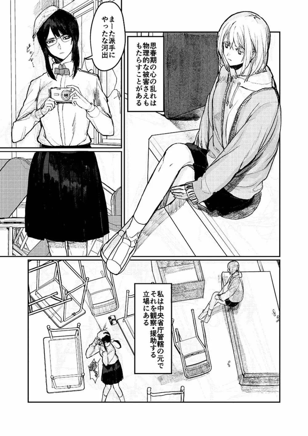 ユリカユリゾク～百合を愛する者に捧ぐ合同誌～ 34ページ