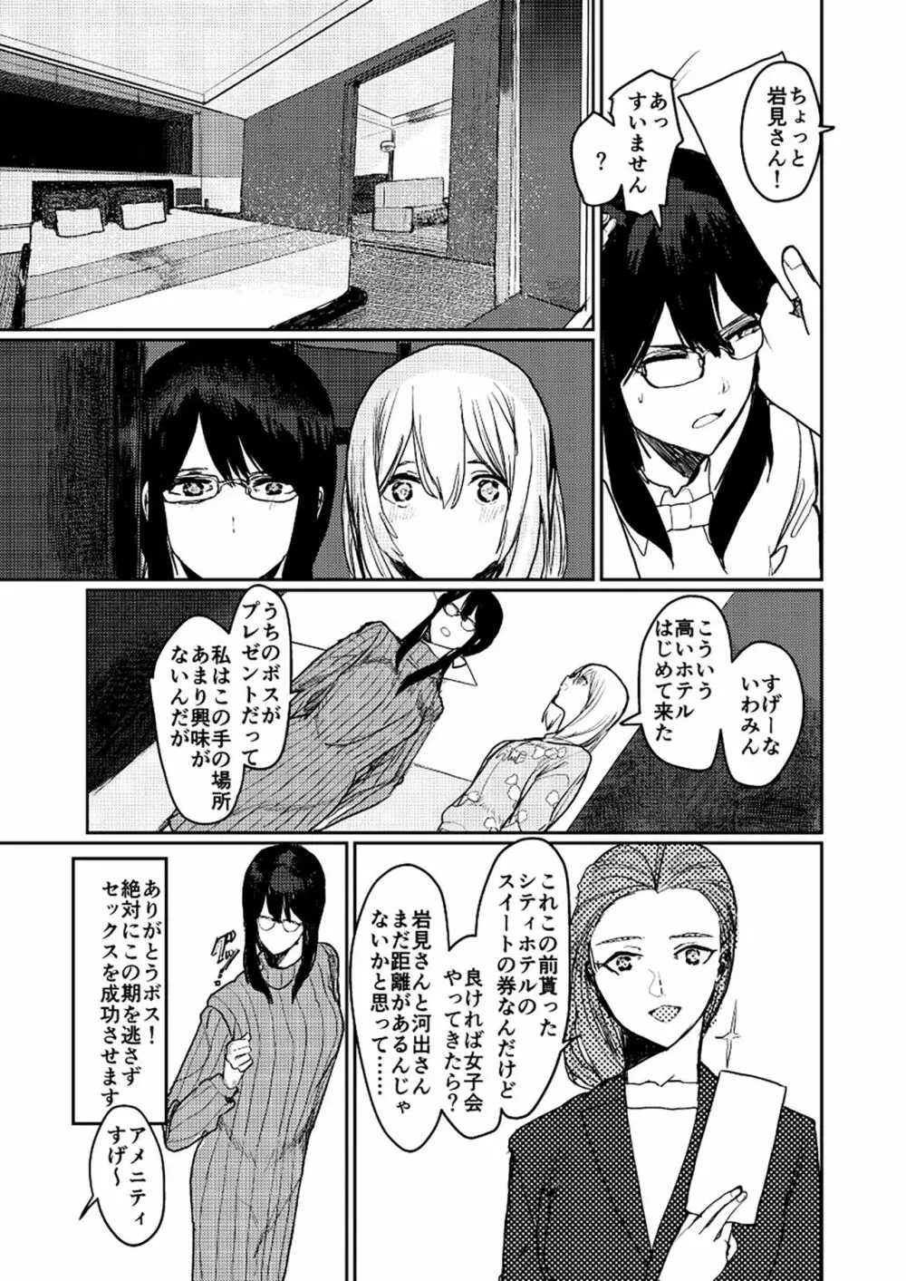 ユリカユリゾク～百合を愛する者に捧ぐ合同誌～ 39ページ