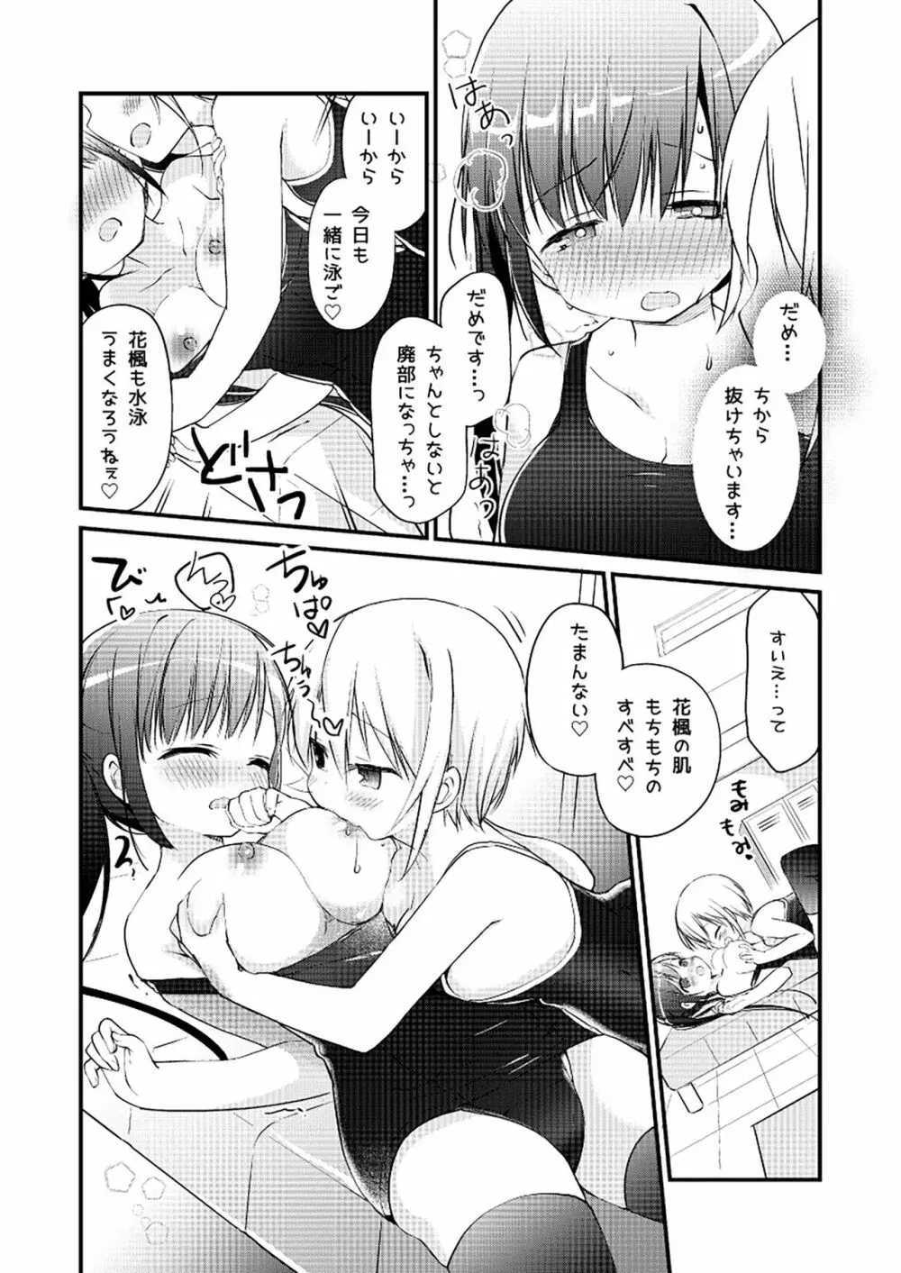 ユリカユリゾク～百合を愛する者に捧ぐ合同誌～ 7ページ