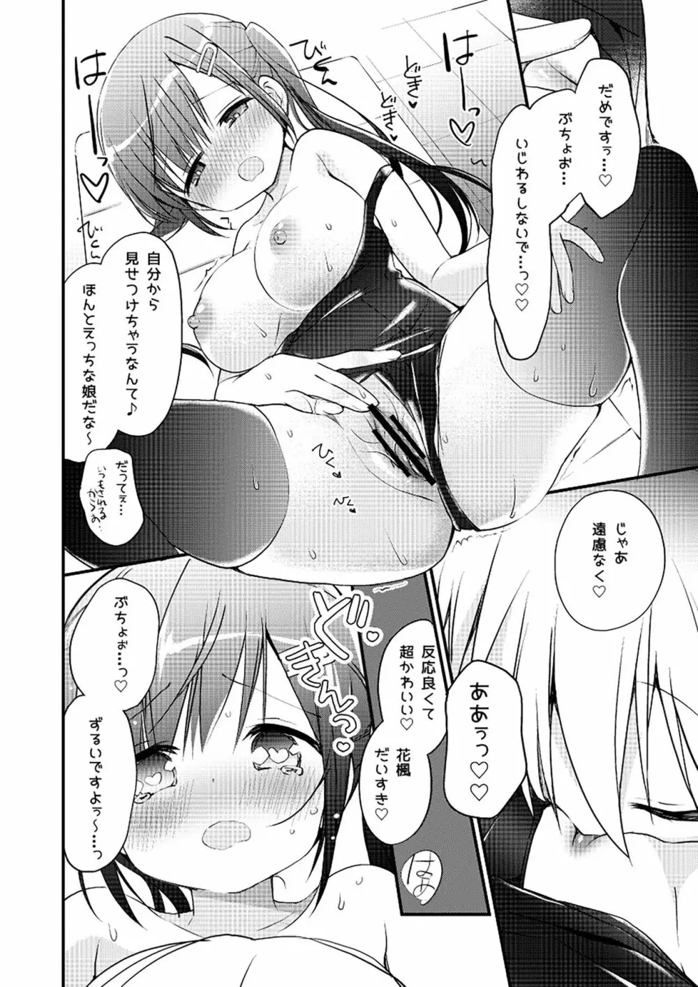 ユリカユリゾク～百合を愛する者に捧ぐ合同誌～ 9ページ