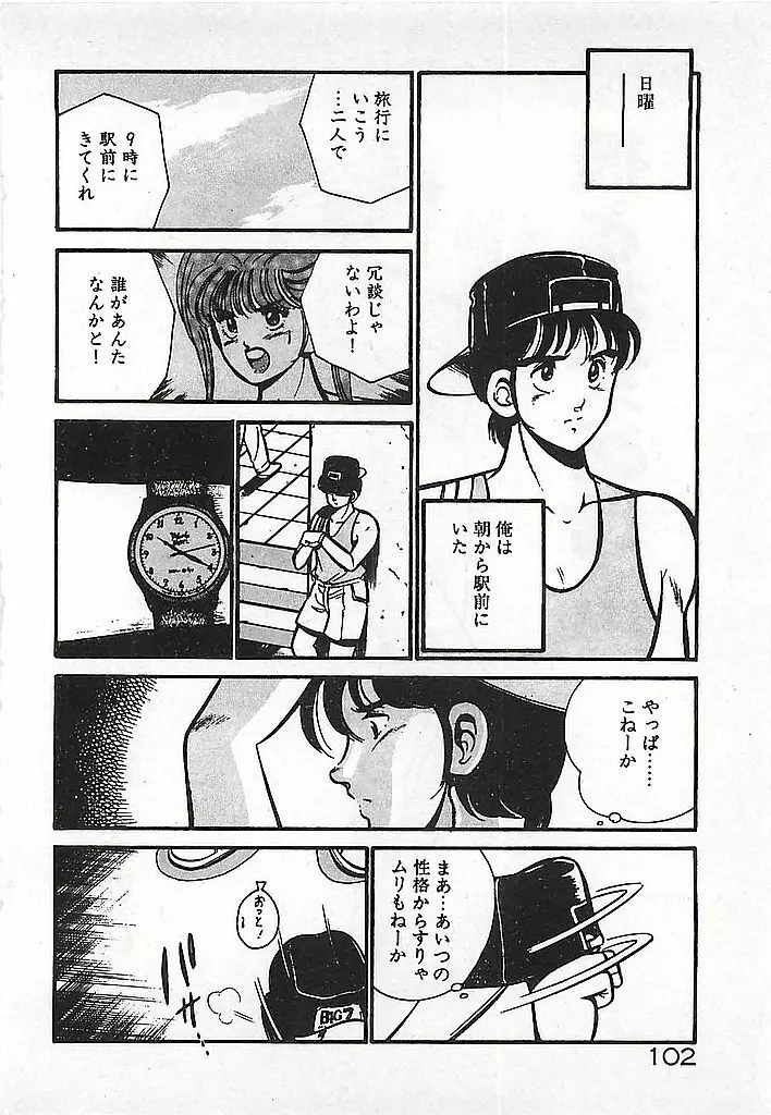 やっと会えたネ・・・ 104ページ