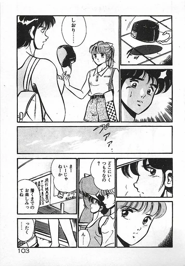 やっと会えたネ・・・ 105ページ