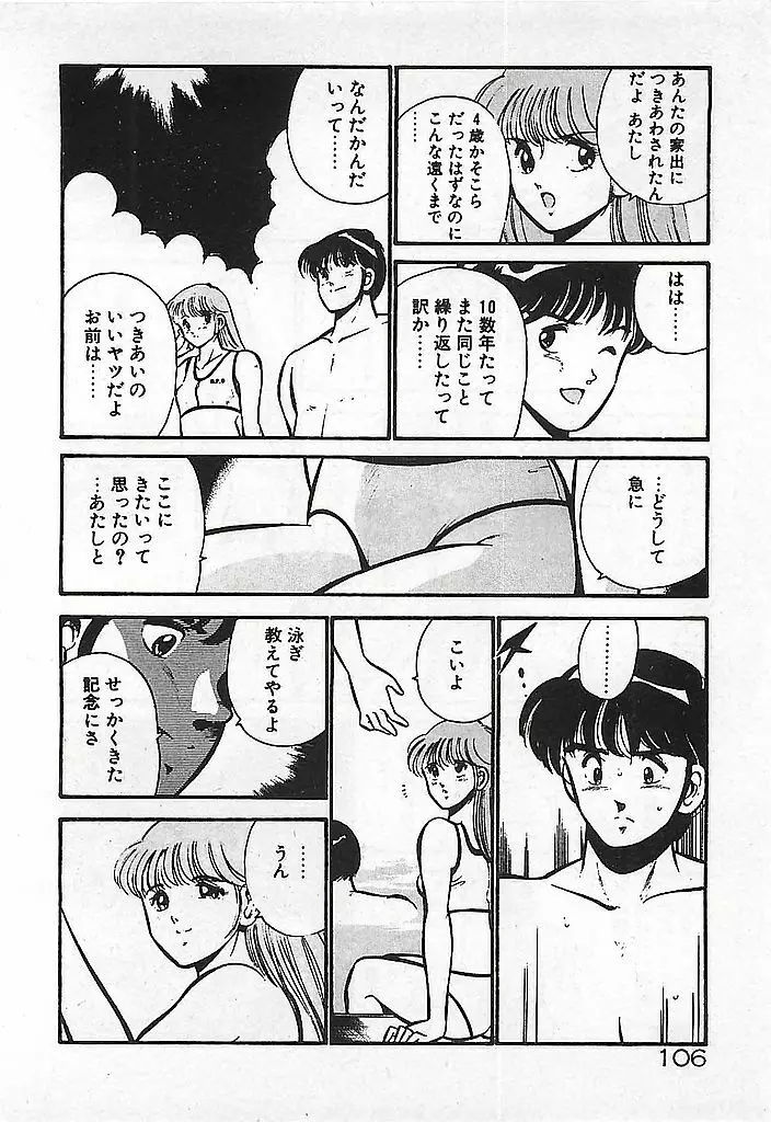 やっと会えたネ・・・ 108ページ