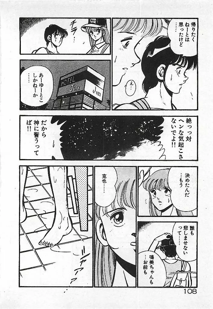 やっと会えたネ・・・ 110ページ