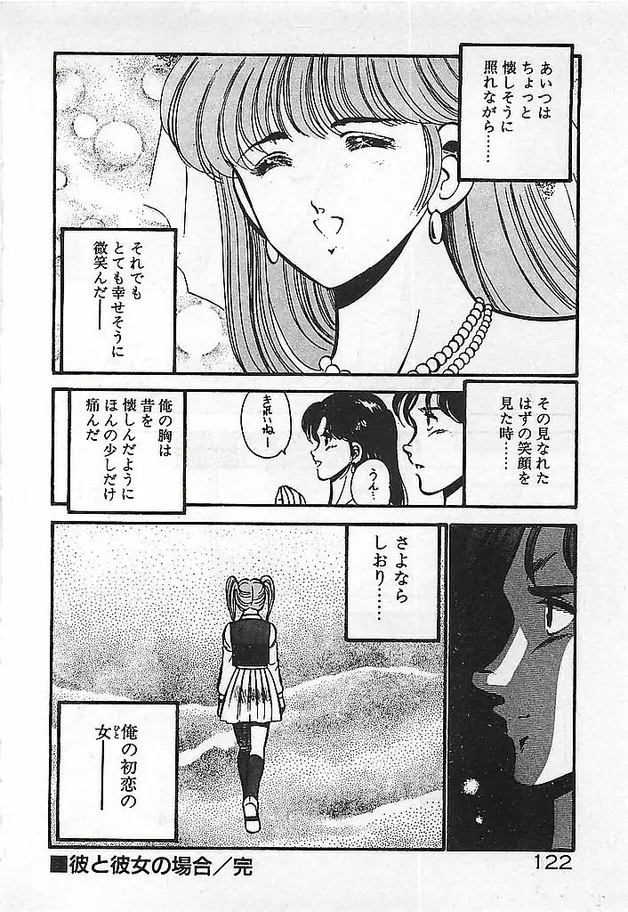 やっと会えたネ・・・ 124ページ