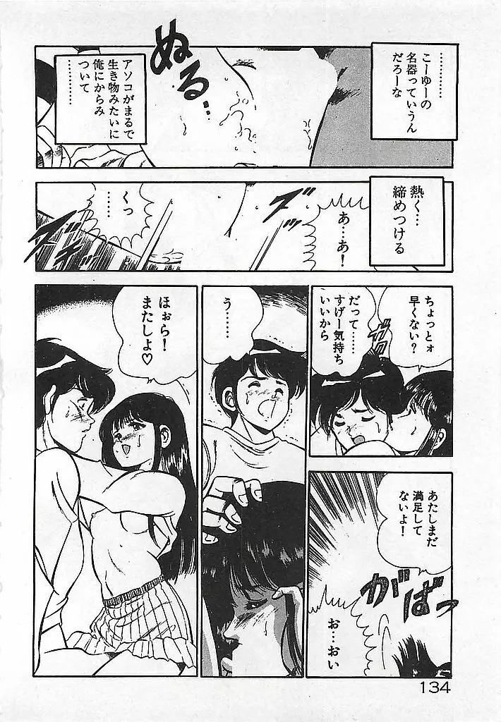 やっと会えたネ・・・ 136ページ