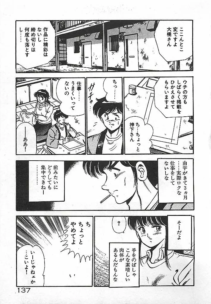 やっと会えたネ・・・ 139ページ