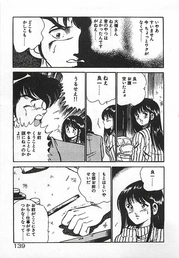 やっと会えたネ・・・ 141ページ