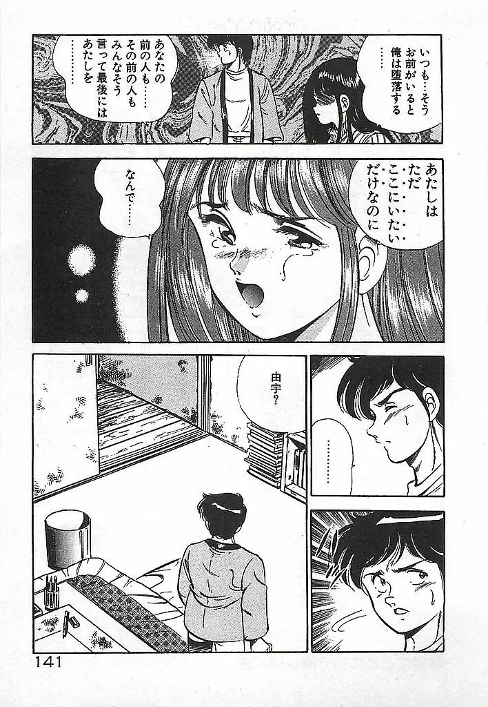 やっと会えたネ・・・ 143ページ