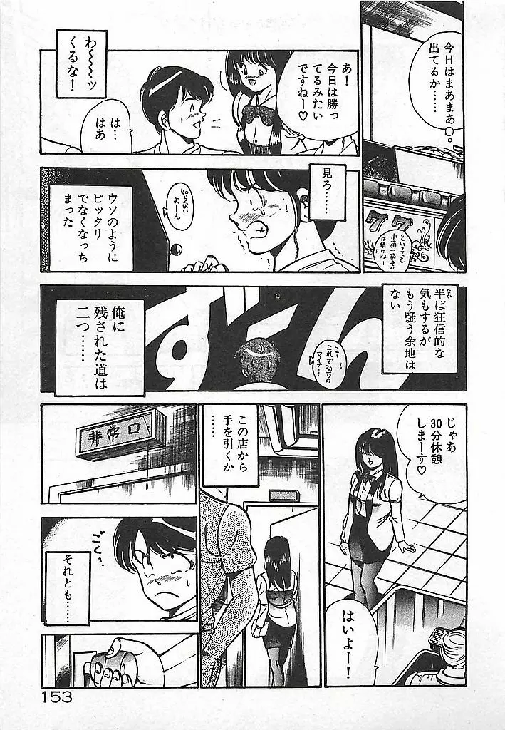 やっと会えたネ・・・ 155ページ