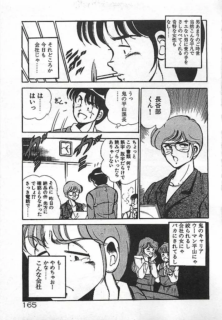 やっと会えたネ・・・ 167ページ