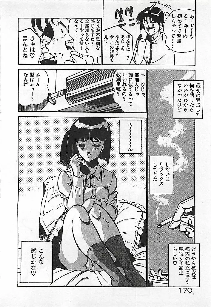 やっと会えたネ・・・ 172ページ